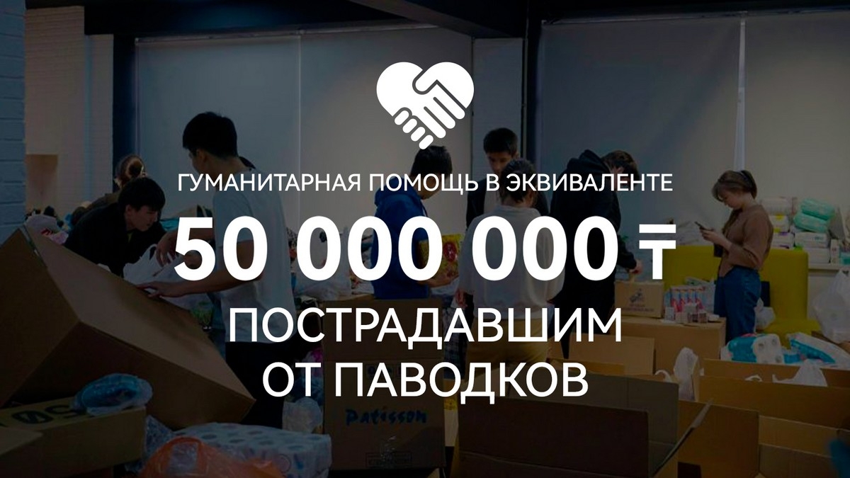 Chery оказывает гуманитарную помощь пострадавшим от наводнения в Казахстане